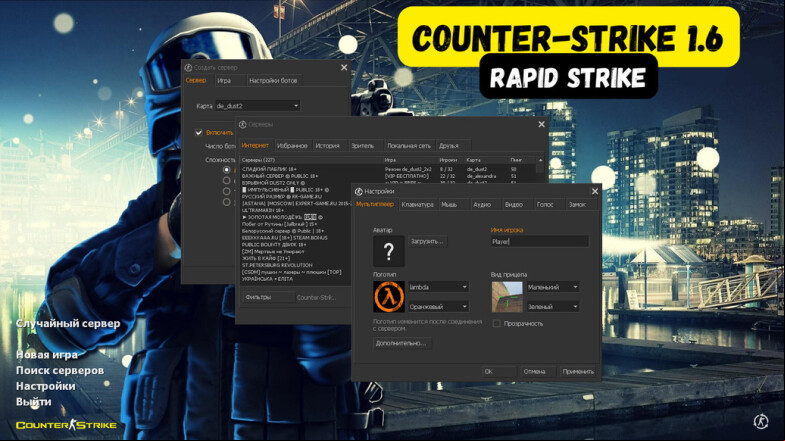  CS 1.6 Rapid Strike - Enhanced Build