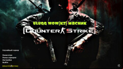  CS 1.6 uluqq wow - Unique Build