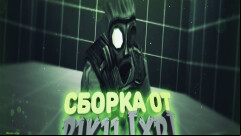  CS 1.6 by Dikoy - Unique Build