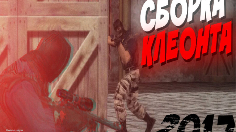  CS 1.6 by Cleont