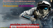  CS 1.6 Maks Show Build